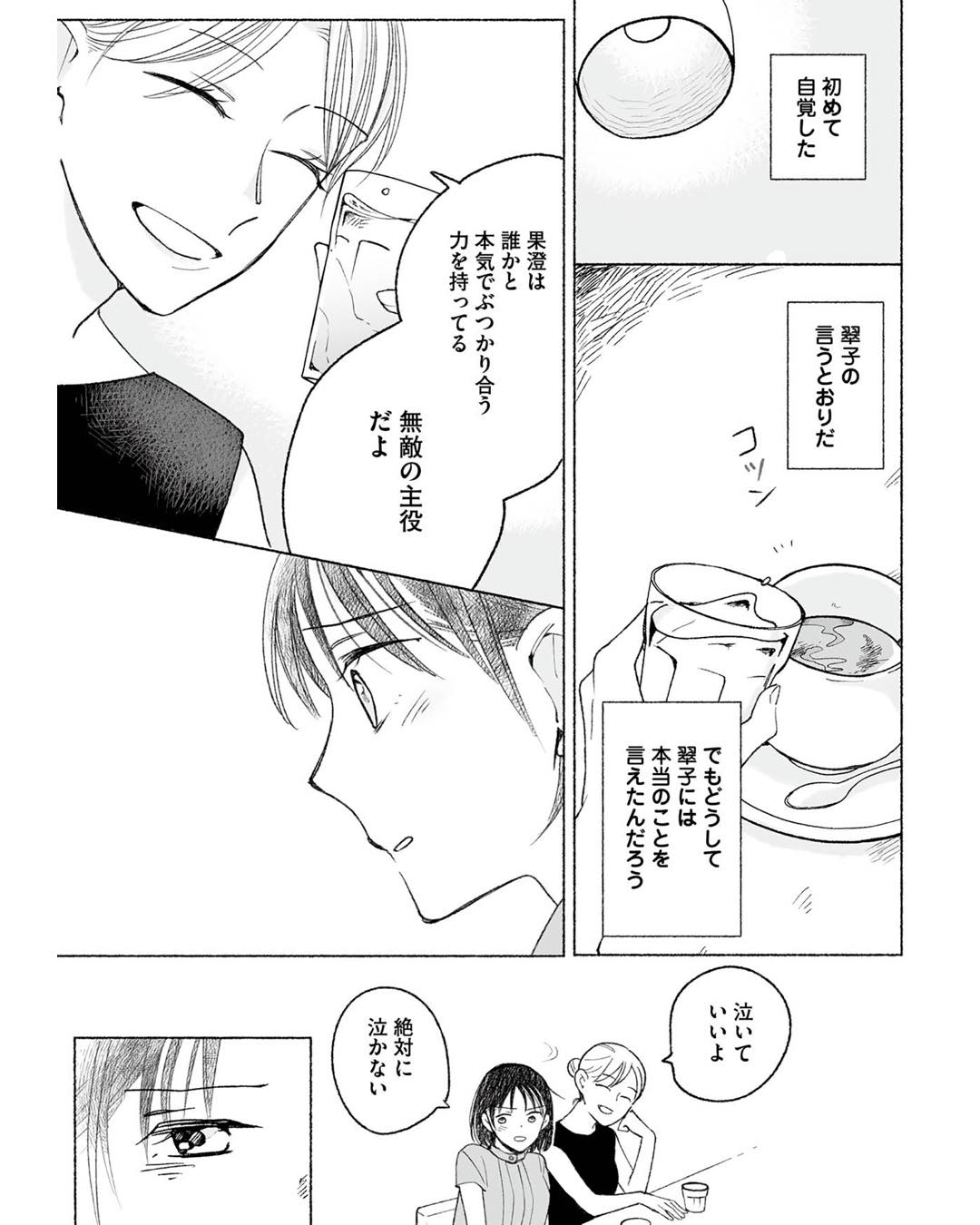 https://sub.reacomi.com/ig_42 _スイートライムジュース2～3話3校ゲラ戻し17.jpg
